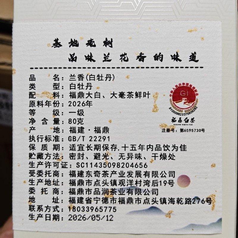 兰香壹级白牡丹2026年磻溪